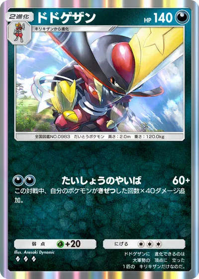 ドドゲザン
