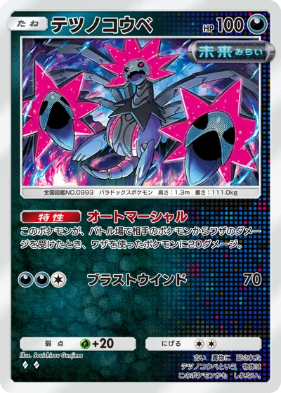 テツノコウベ