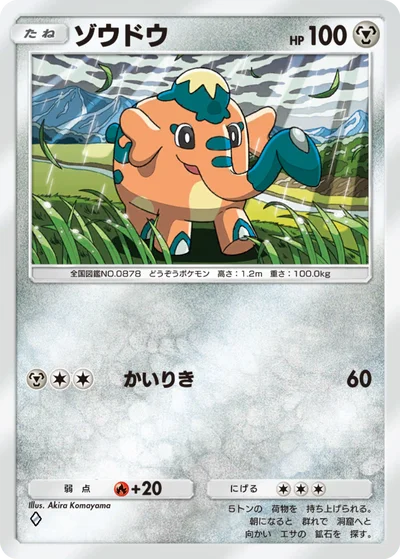 ゾウドウ