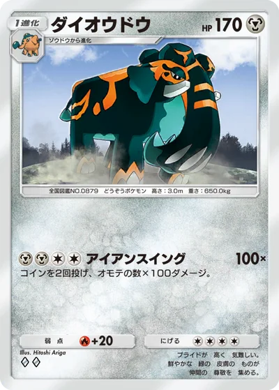 ダイオウドウ