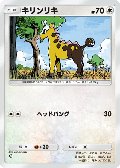 キリンリキ