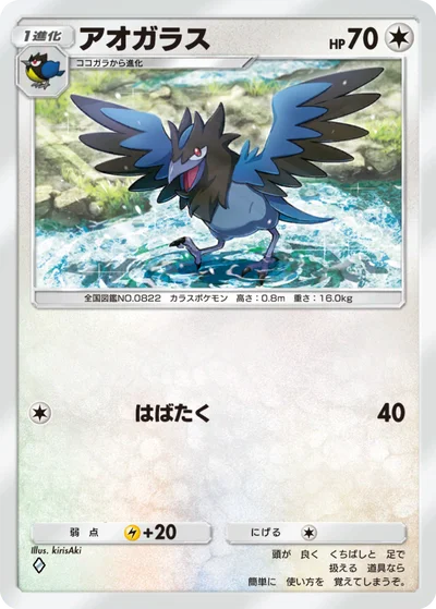 アオガラス