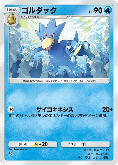 ゴルダック