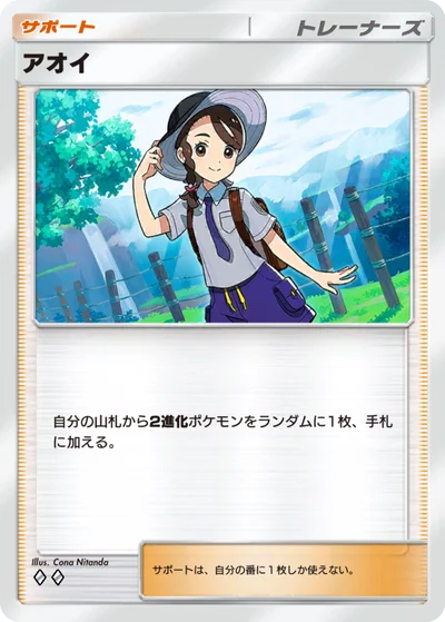 アオイ