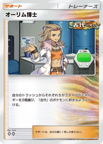 オーリム博士