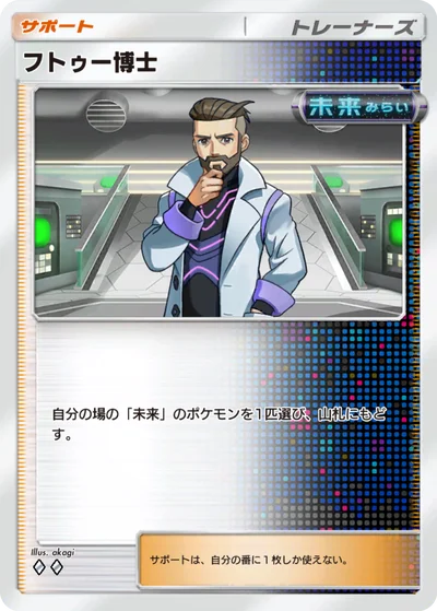 フトゥー博士