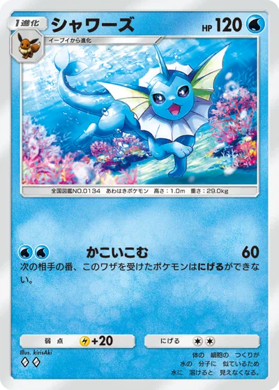 シャワーズ
