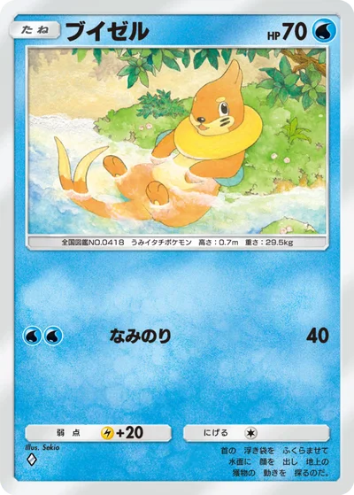 ブイゼル