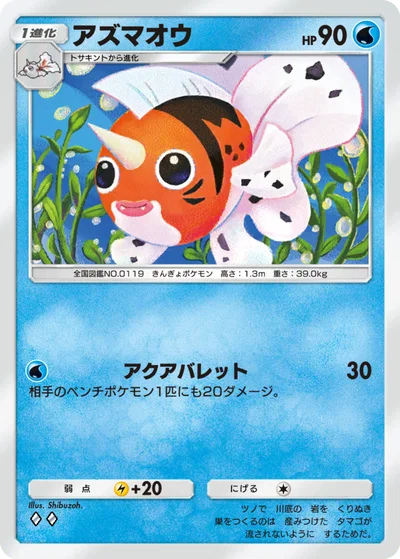 アズマオウ