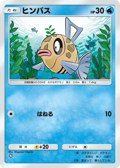 ヒンバス