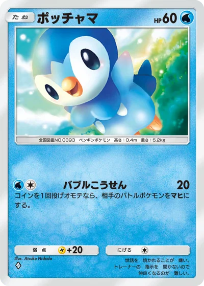 ポッチャマ