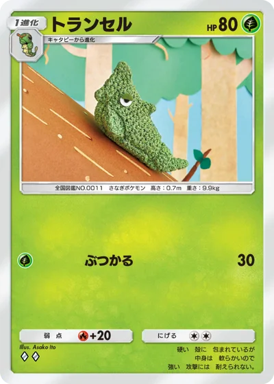 トランセル