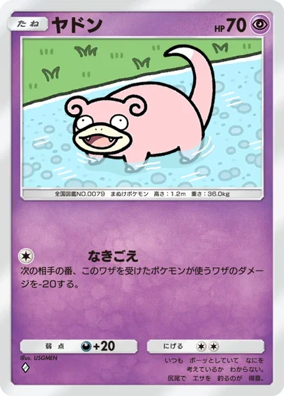 ヤドン