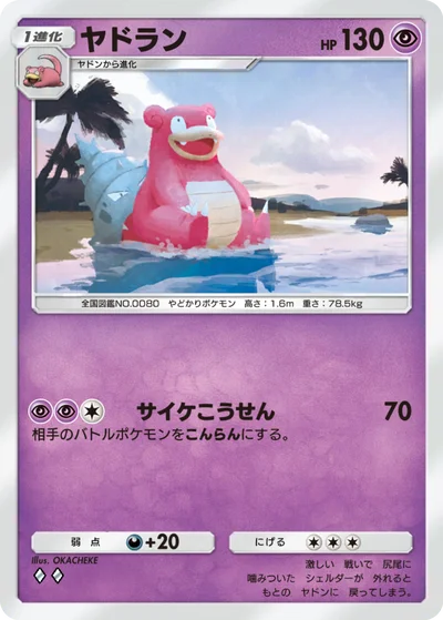 ヤドラン