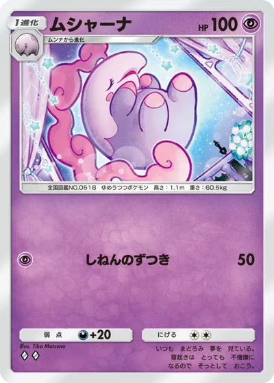 ムシャーナ