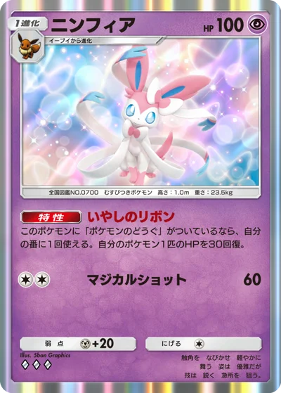 ニンフィア