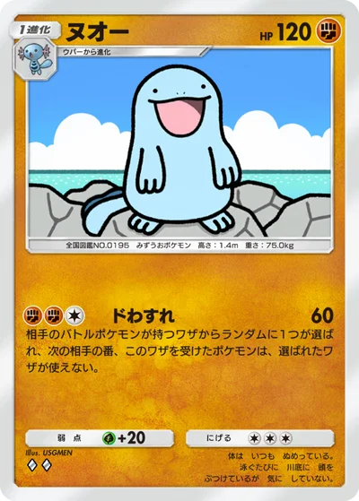 ヌオー
