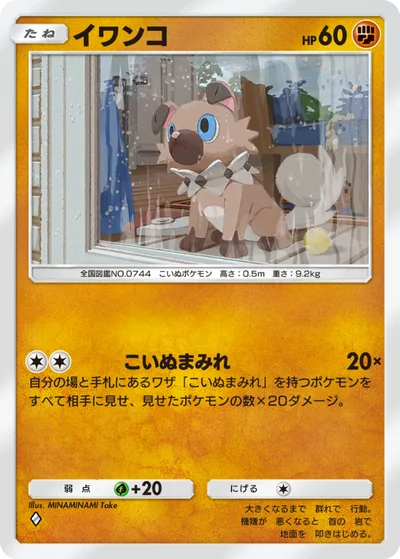 イワンコ