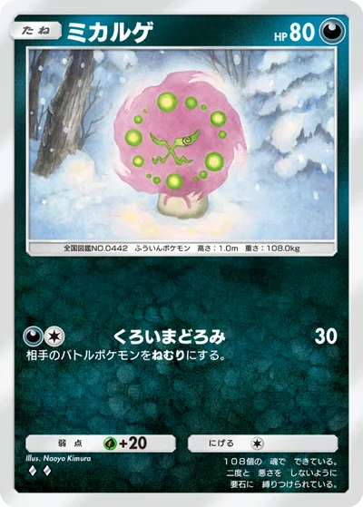 ミカルゲ