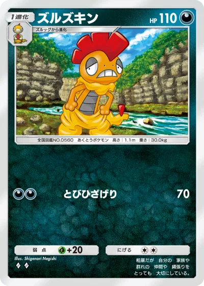 ズルズキン