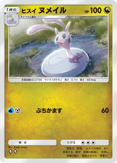 ヒスイヌメイル