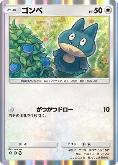 ゴンベ