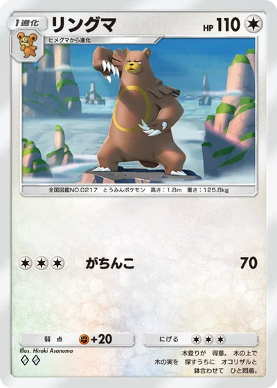 リングマ