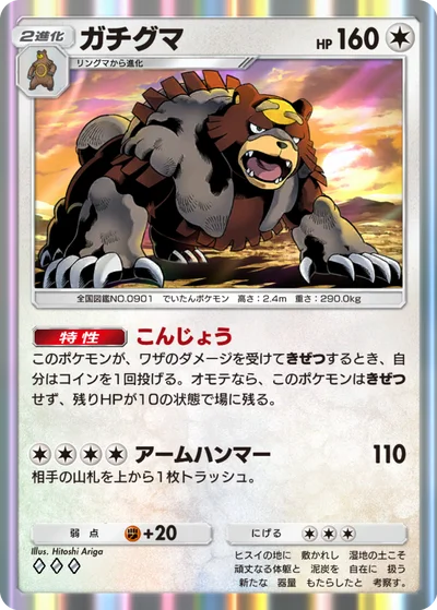 ガチグマ