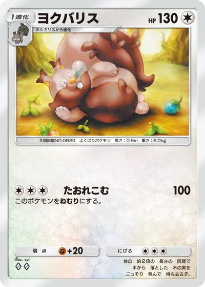 ヨクバリス