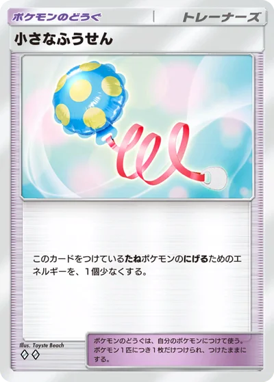 小さなふうせん