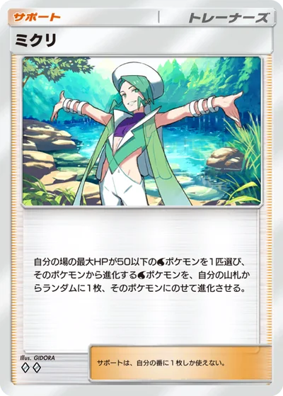 ミクリ