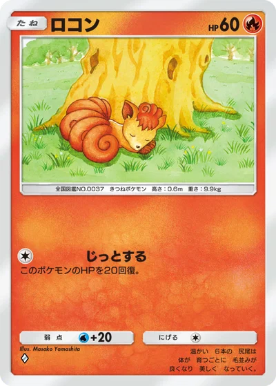 ロコン