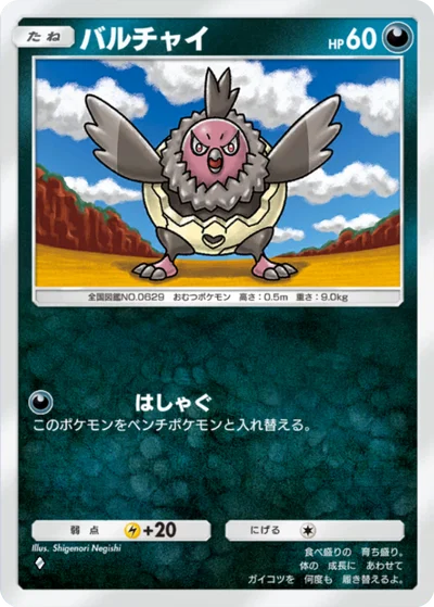 バルチャイ