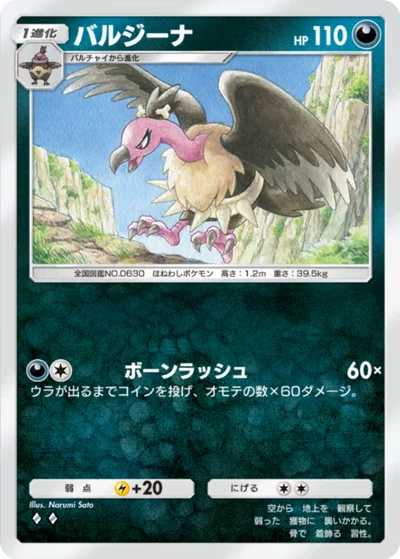 バルジーナ