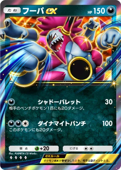 フーパex