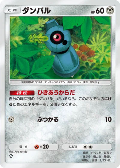 ダンバル