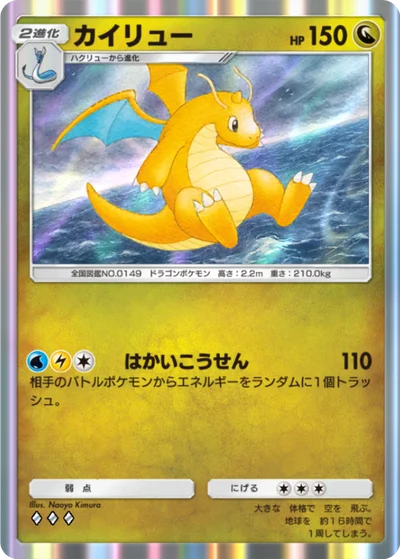 カイリュー