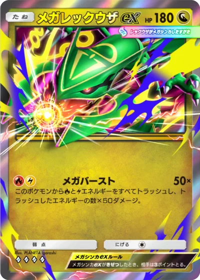 メガレックウザex