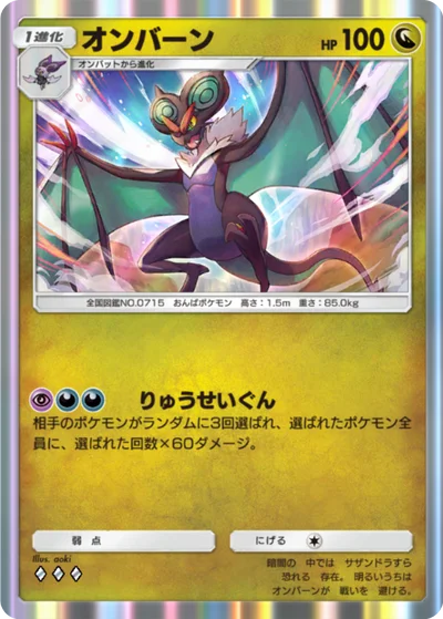 オンバーン