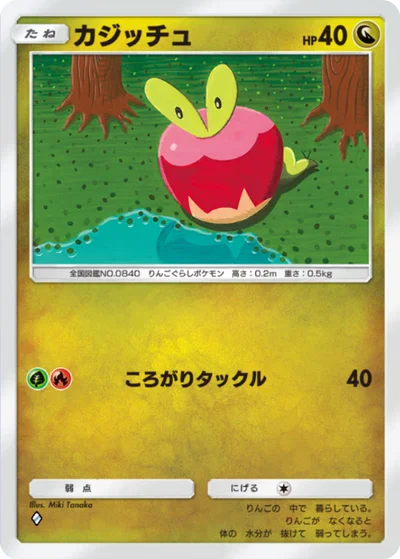 カジッチュ