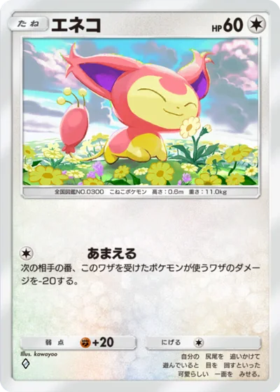 エネコ