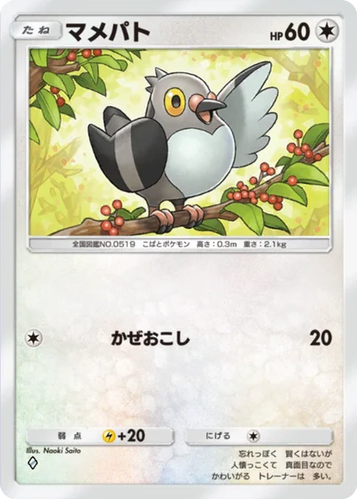 マメパト