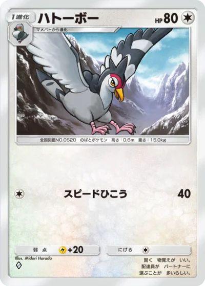ハトーボー