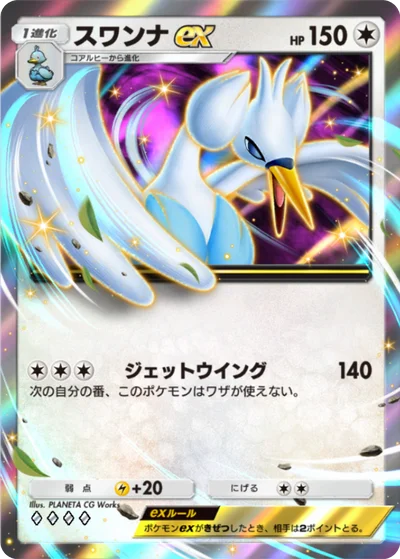 スワンナex
