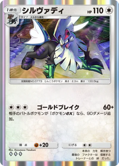 シルヴァディ