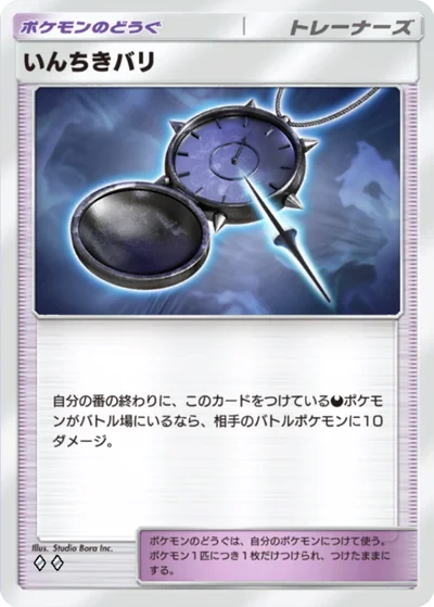 いんちきバリ