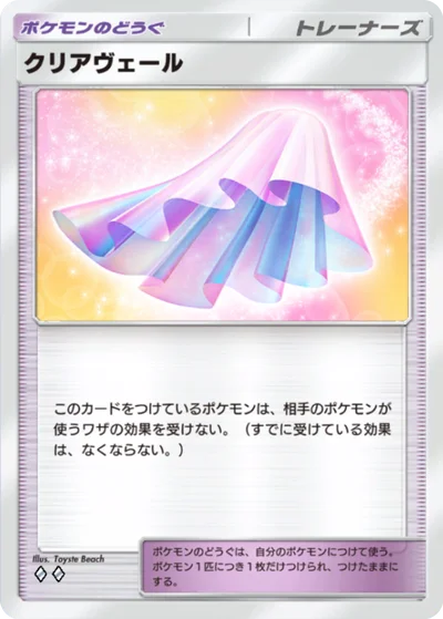 クリアヴェール