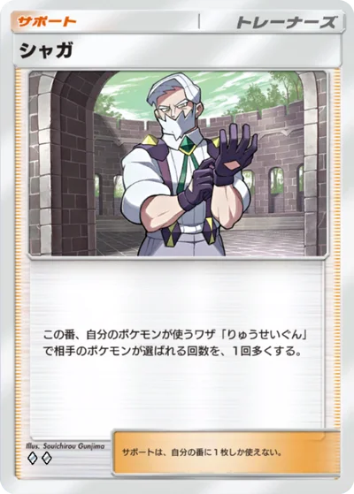 シャガ