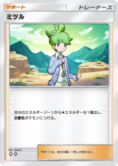 ミツル