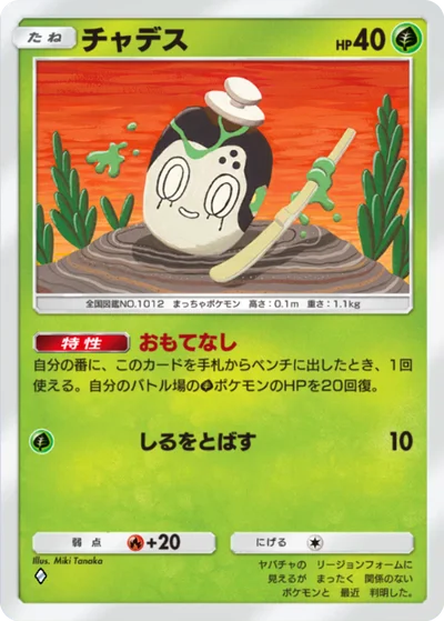 チャデス